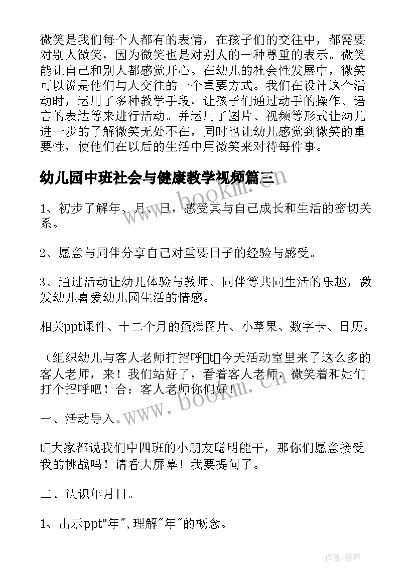 2023年幼儿园中班社会与健康教学视频(精选7篇)