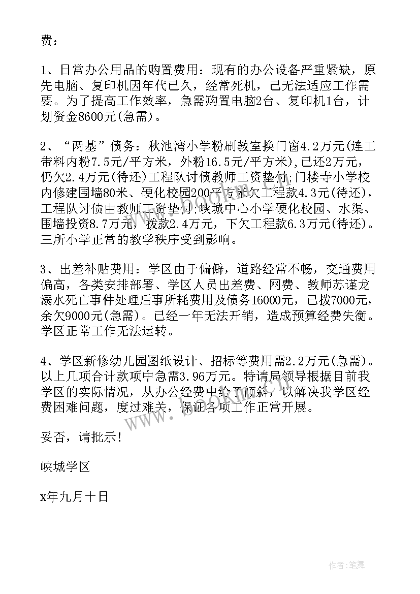 2023年请求解决资金问题的报告(通用5篇)