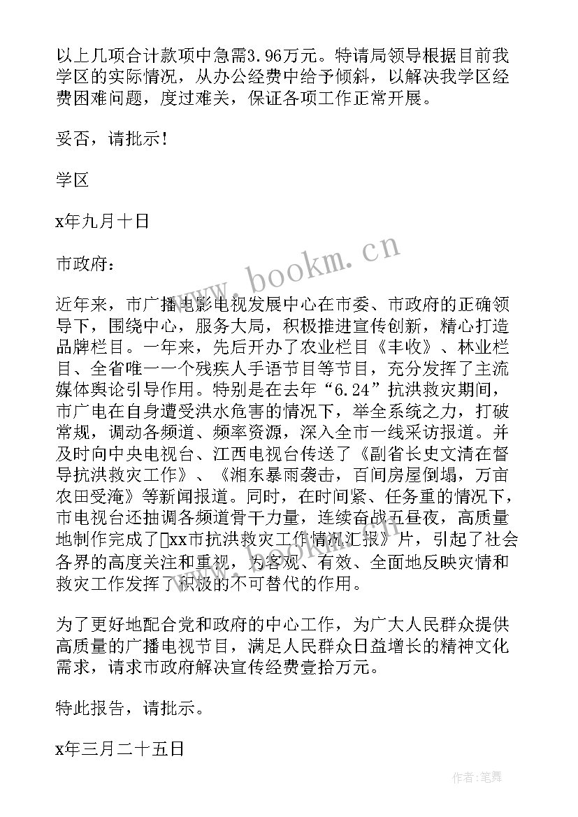 2023年请求解决资金问题的报告(通用5篇)