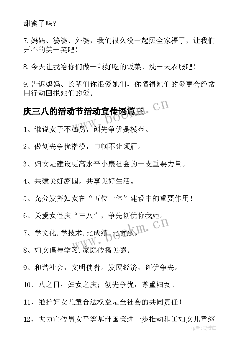 最新庆三八的活动节活动宣传语(模板6篇)