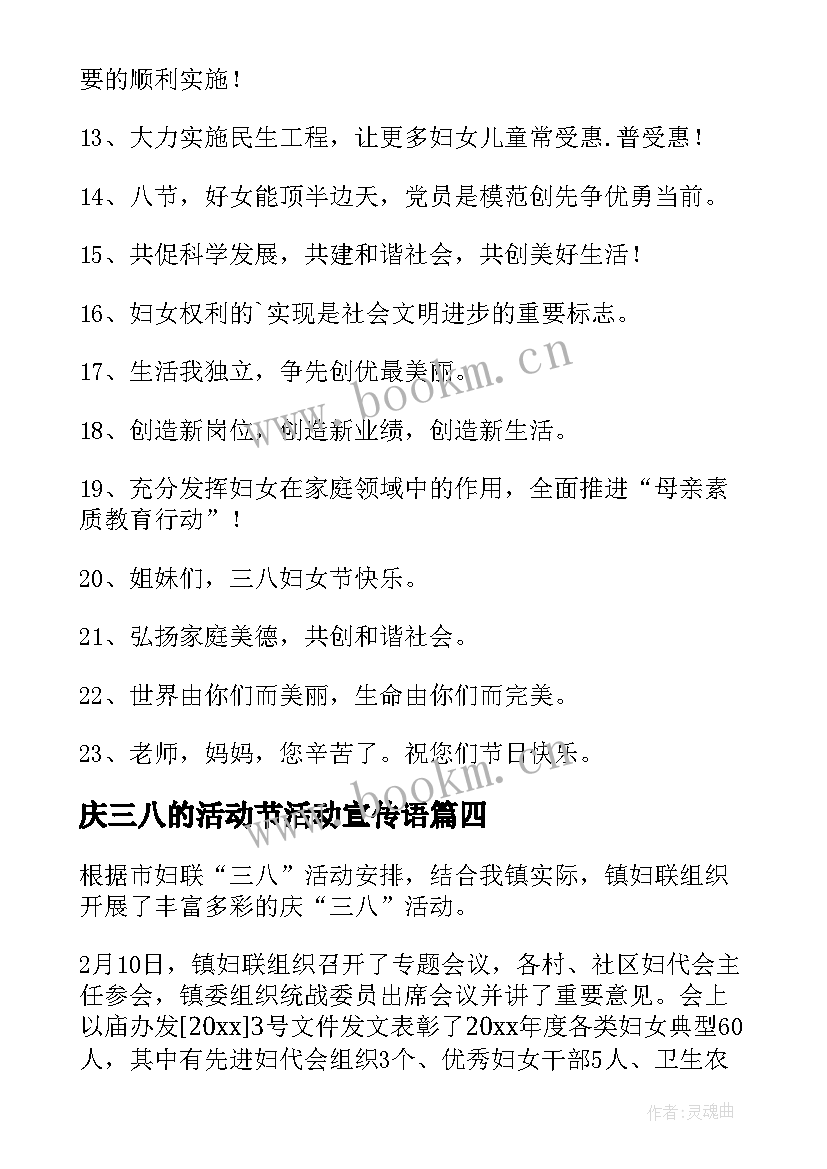 最新庆三八的活动节活动宣传语(模板6篇)