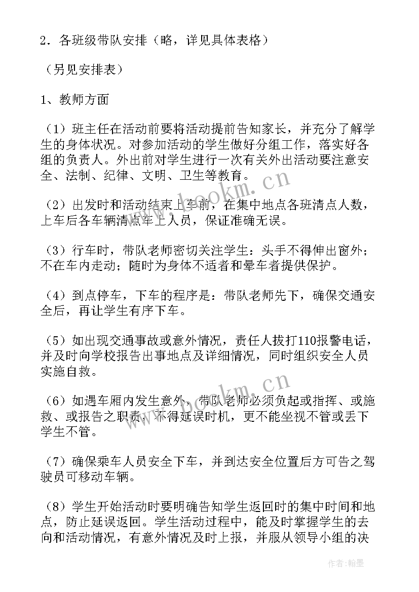 2023年集体看电影活动方案 集体活动方案(优质10篇)