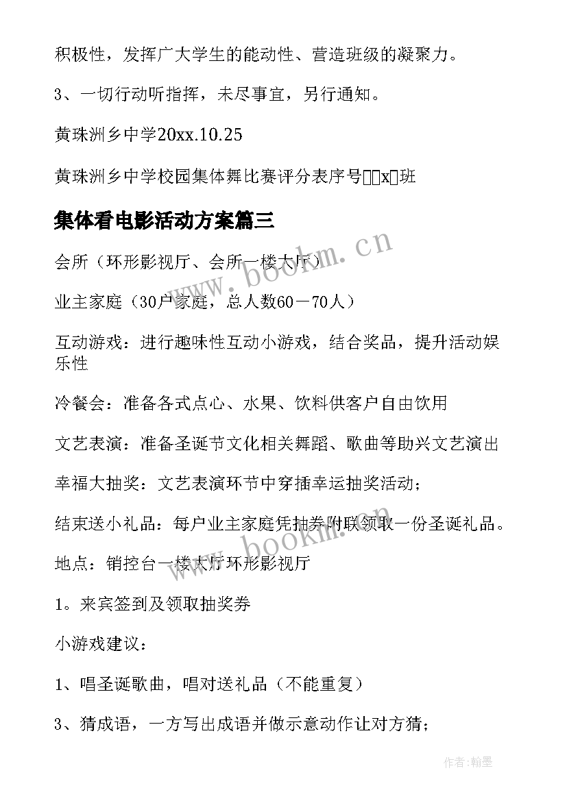 2023年集体看电影活动方案 集体活动方案(优质10篇)