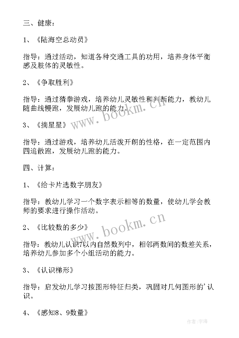 最新幼儿园中班春季学期工作计划(模板8篇)