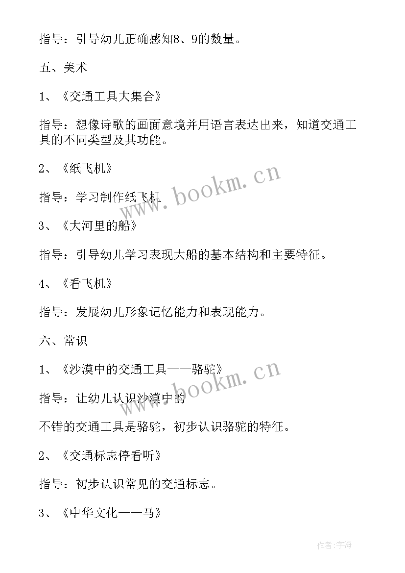 最新幼儿园中班春季学期工作计划(模板8篇)