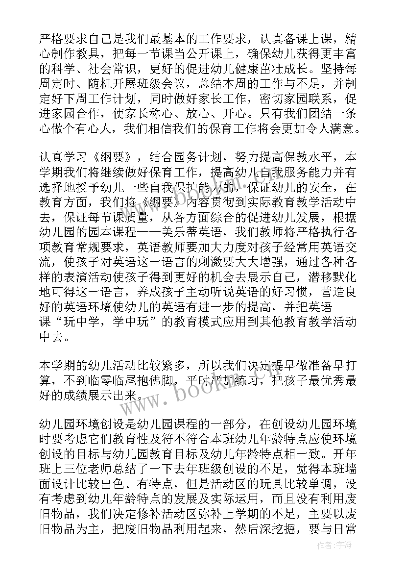 最新幼儿园中班春季学期工作计划(模板8篇)