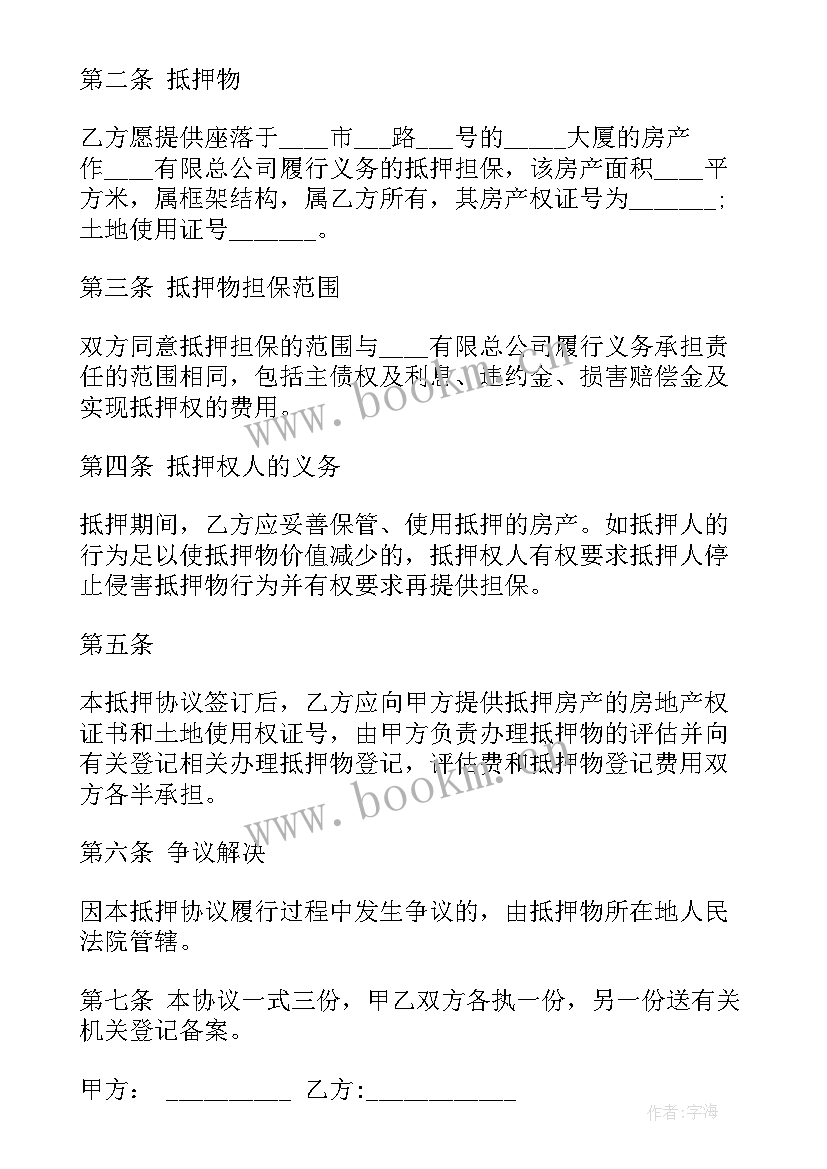 为第三方提供抵押担保合同(精选5篇)