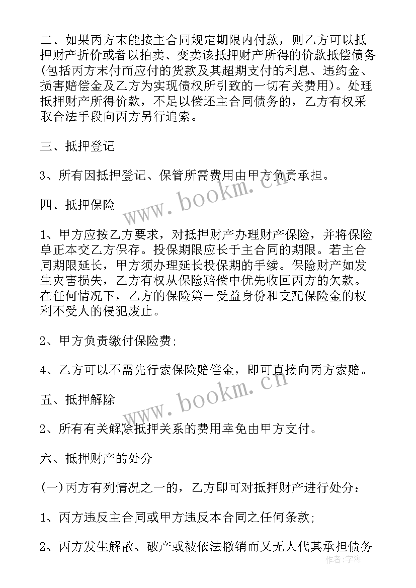 为第三方提供抵押担保合同(精选5篇)