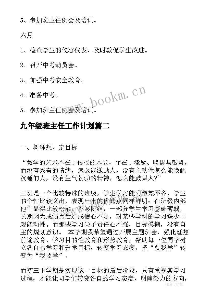 最新九年级班主任工作计划(模板5篇)