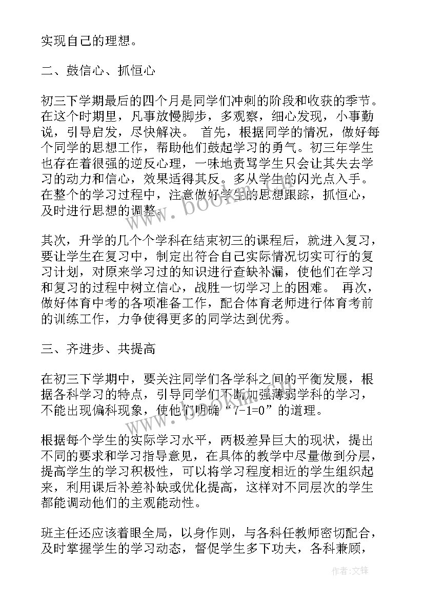 最新九年级班主任工作计划(模板5篇)