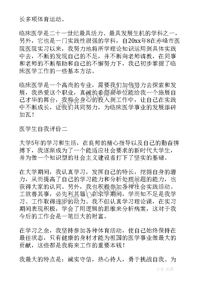 最新医学研究生简历封面(模板5篇)