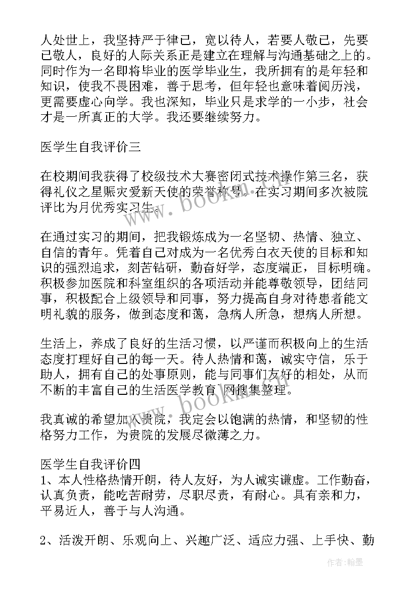 最新医学研究生简历封面(模板5篇)