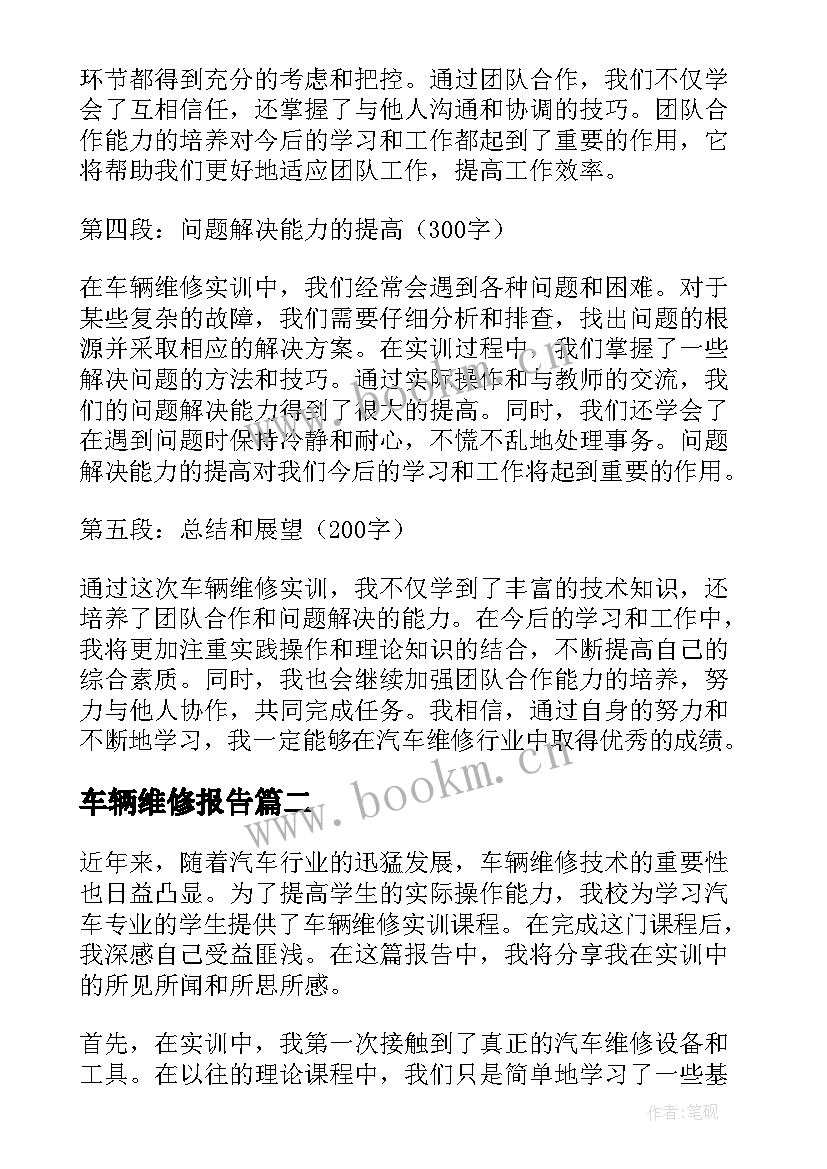 2023年车辆维修报告 车辆维修实训报告心得体会(优质5篇)