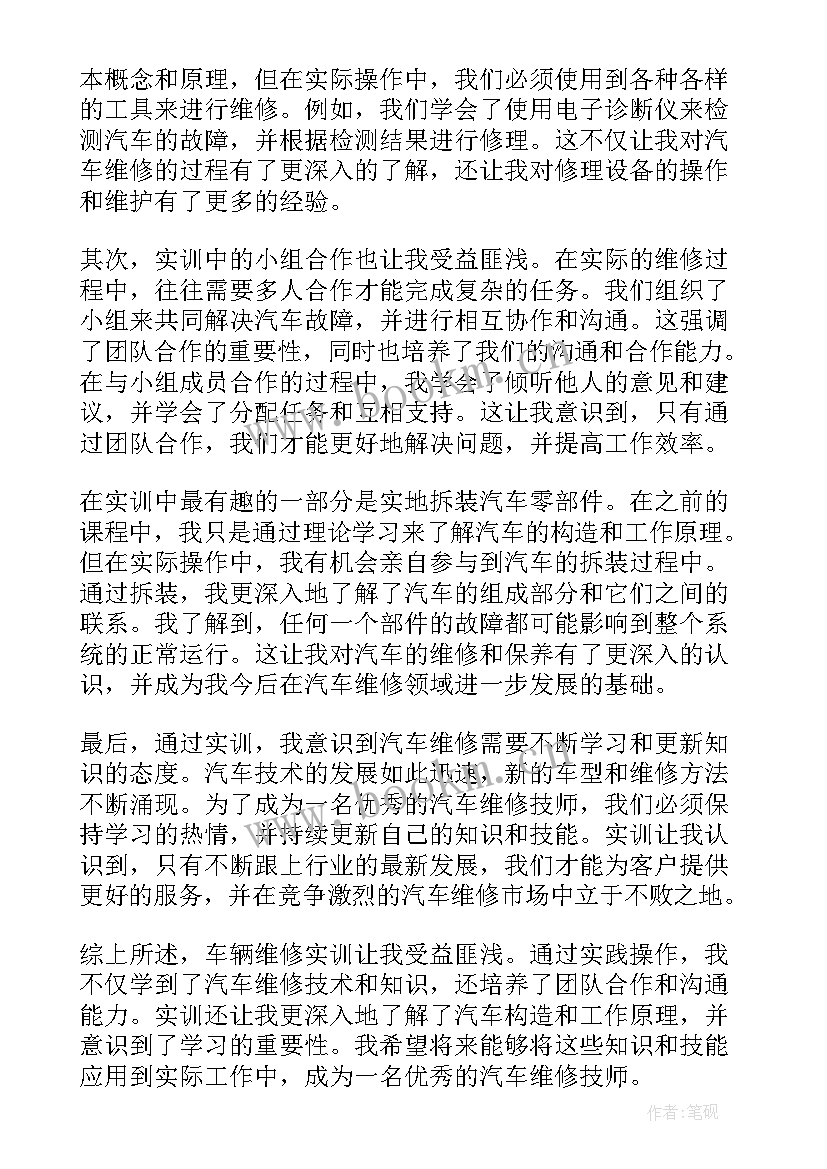 2023年车辆维修报告 车辆维修实训报告心得体会(优质5篇)