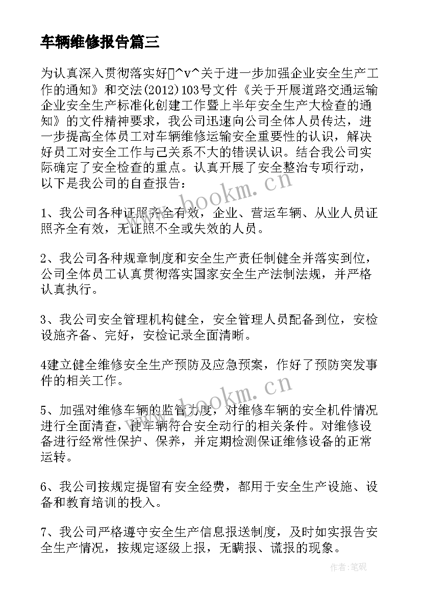 2023年车辆维修报告 车辆维修实训报告心得体会(优质5篇)