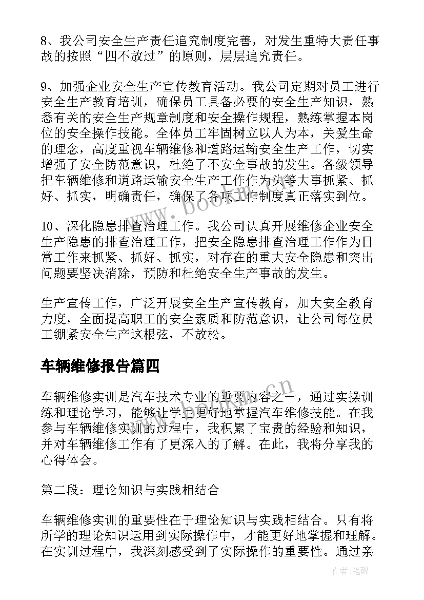 2023年车辆维修报告 车辆维修实训报告心得体会(优质5篇)