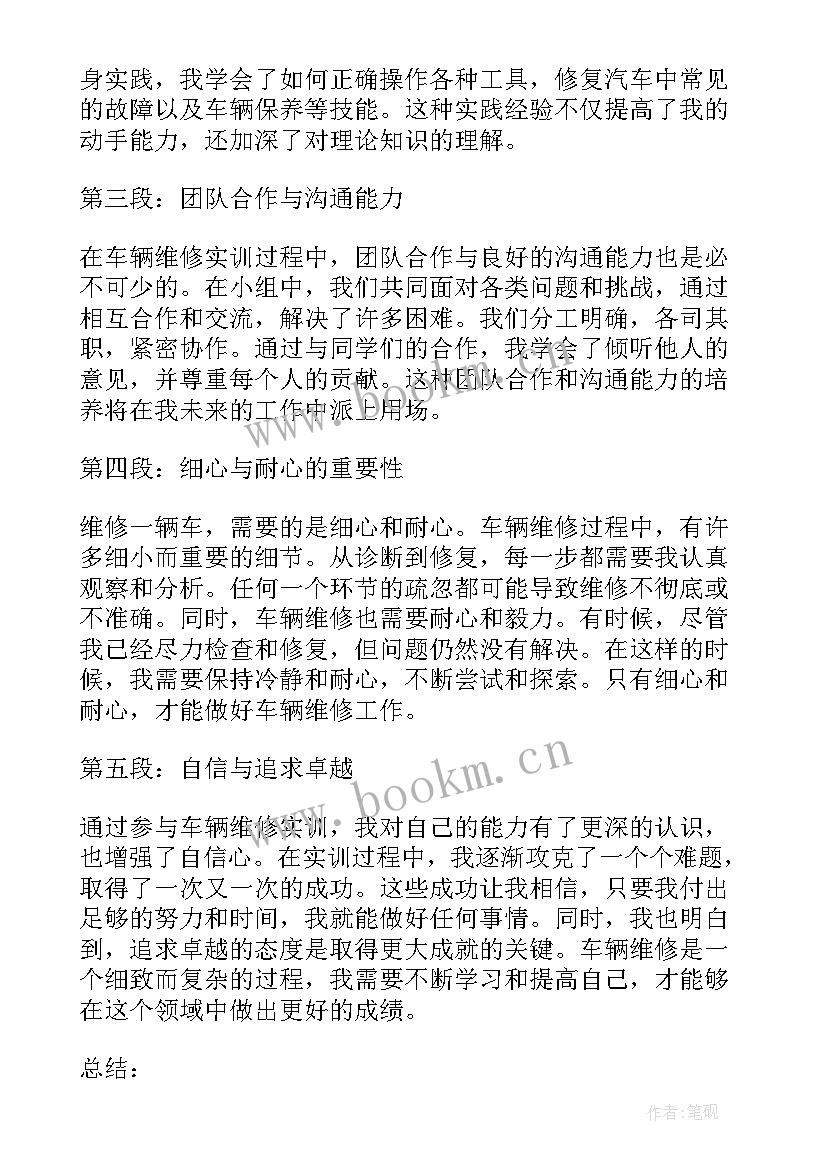 2023年车辆维修报告 车辆维修实训报告心得体会(优质5篇)