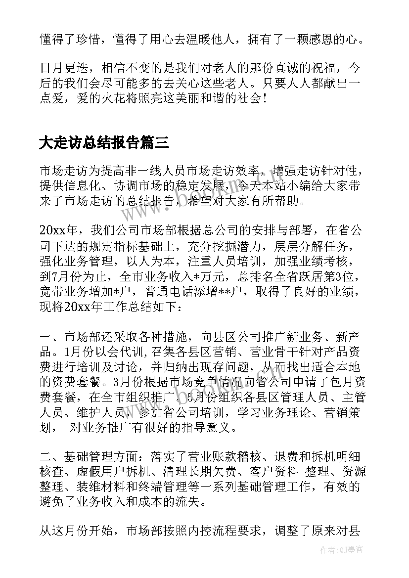 2023年大走访总结报告 大学生走访企业总结报告(通用5篇)