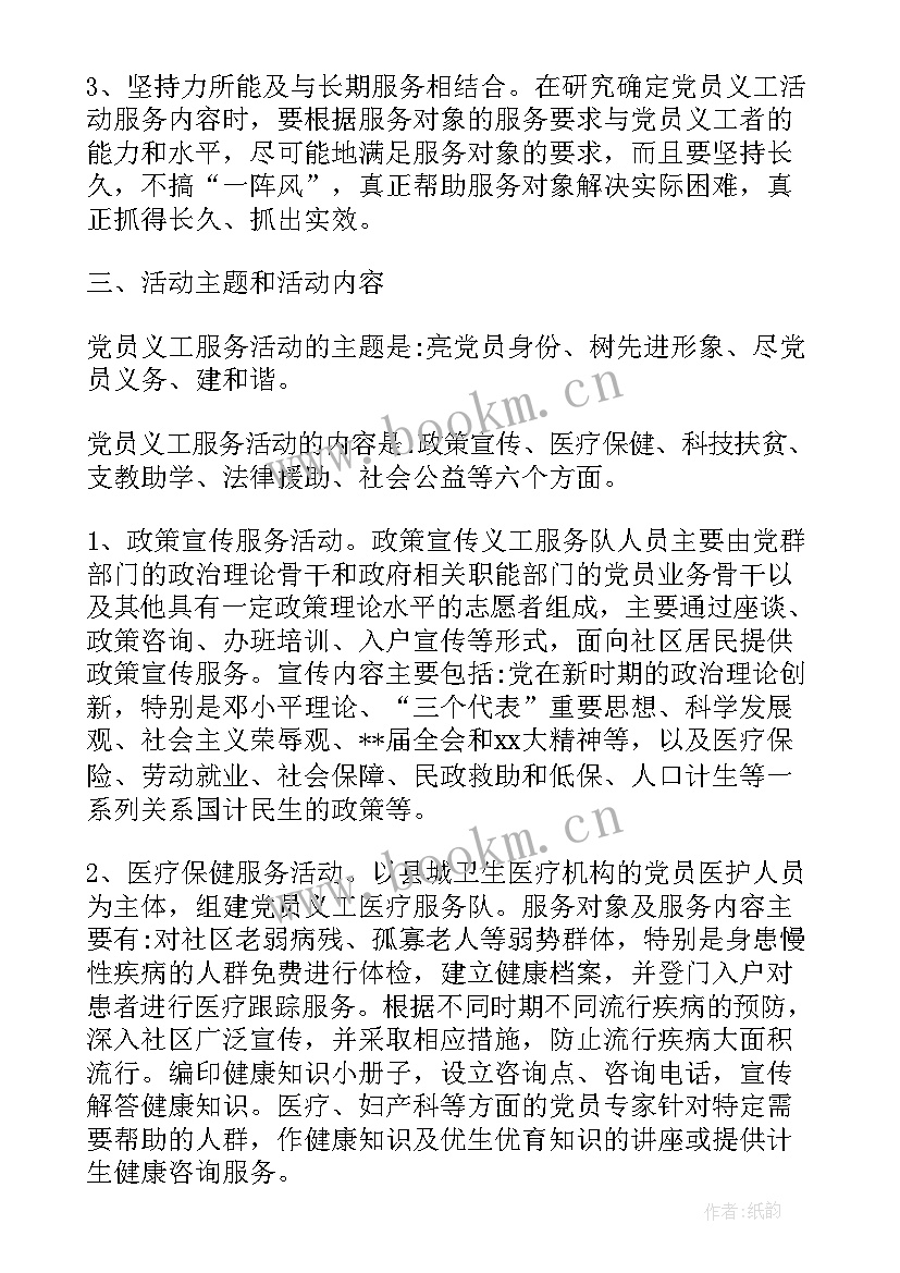 2023年教师党员志愿服务活动 教师志愿者活动方案(汇总5篇)