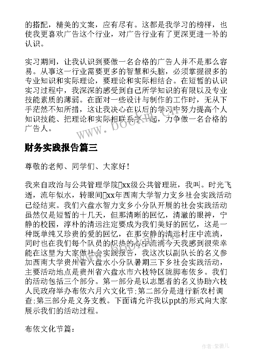 财务实践报告(实用7篇)