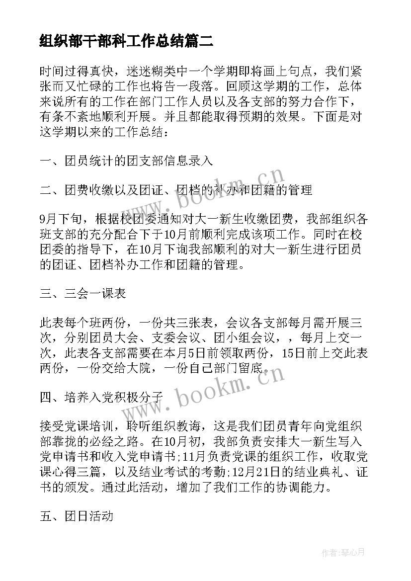 最新组织部干部科工作总结 学生会组织部工作总结报告(大全5篇)