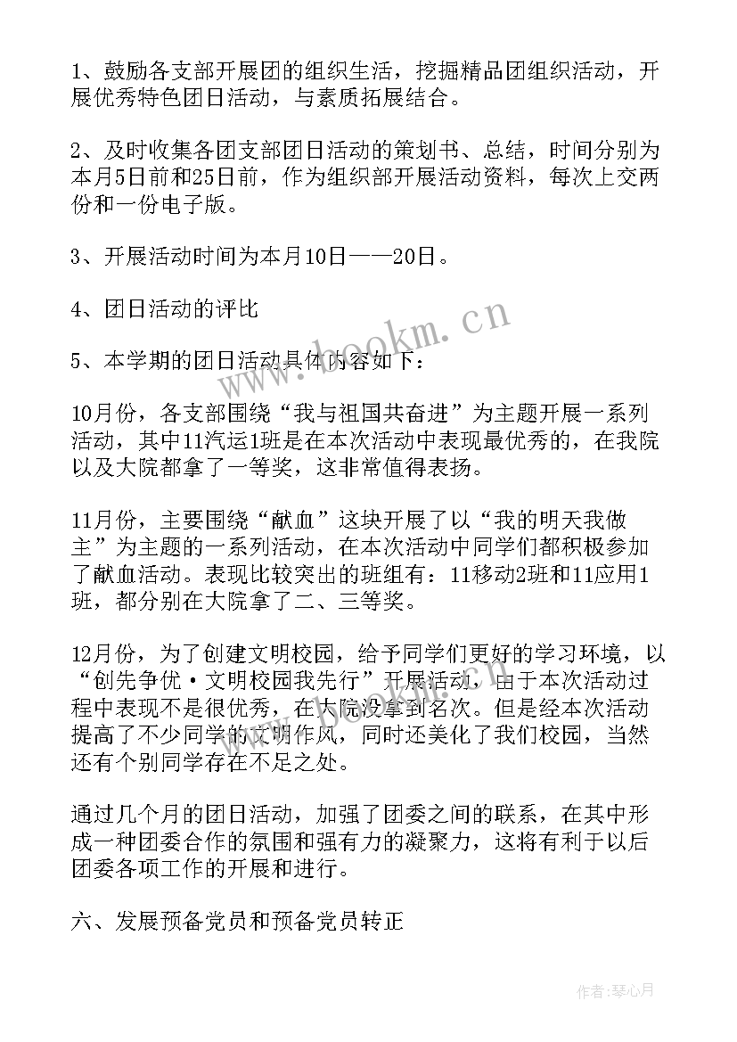 最新组织部干部科工作总结 学生会组织部工作总结报告(大全5篇)