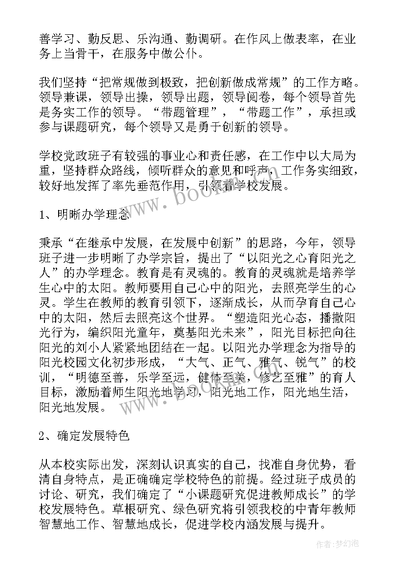 学校中层干部请示报告(大全7篇)