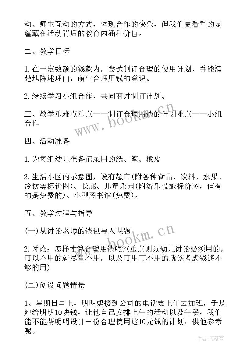 幼儿园大班卫生常识教案(大全9篇)