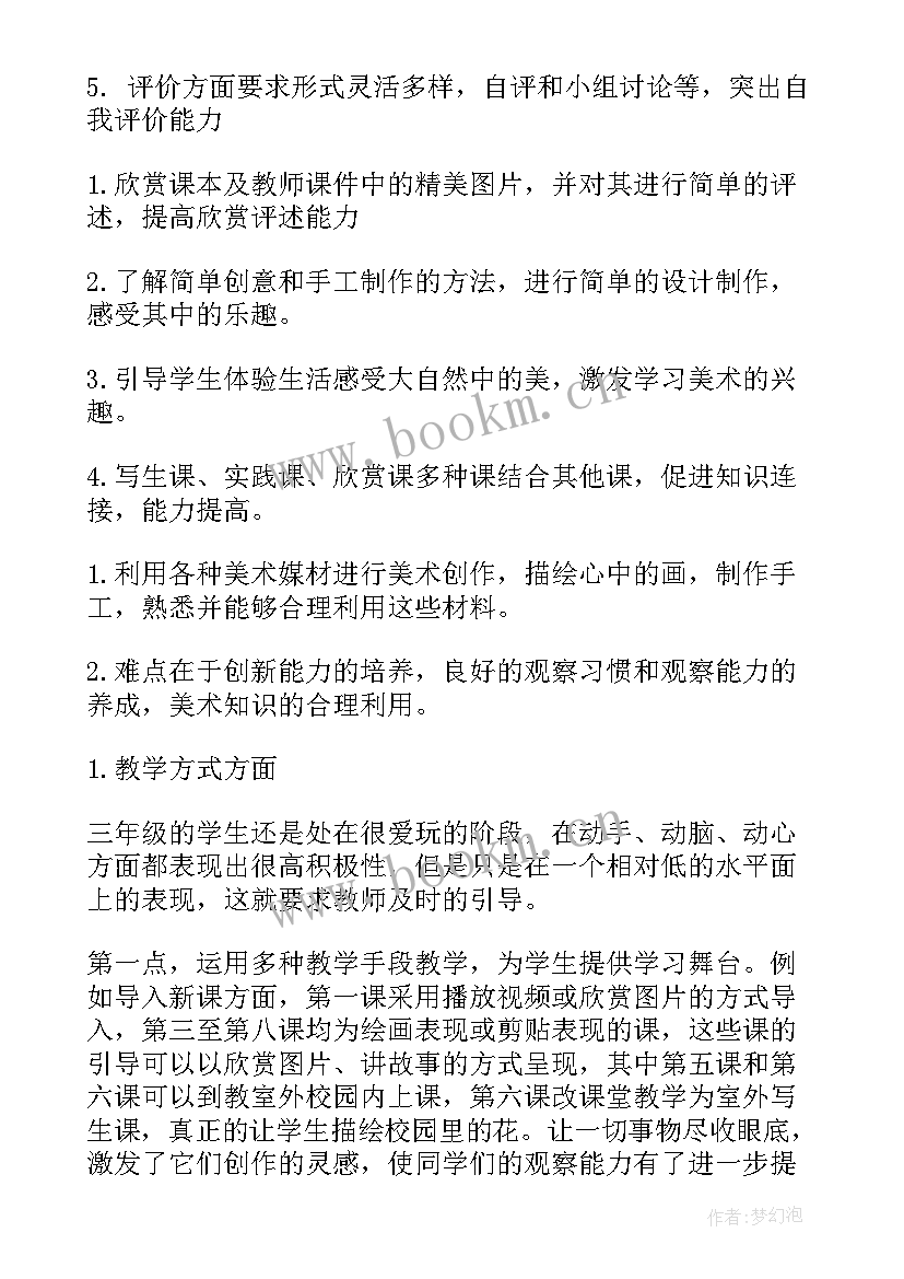 2023年浙美版三年级美术目录 三年级美术教学计划(汇总5篇)