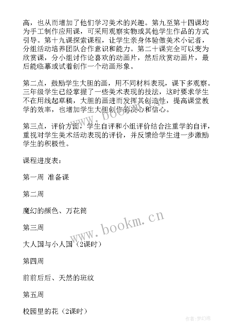 2023年浙美版三年级美术目录 三年级美术教学计划(汇总5篇)