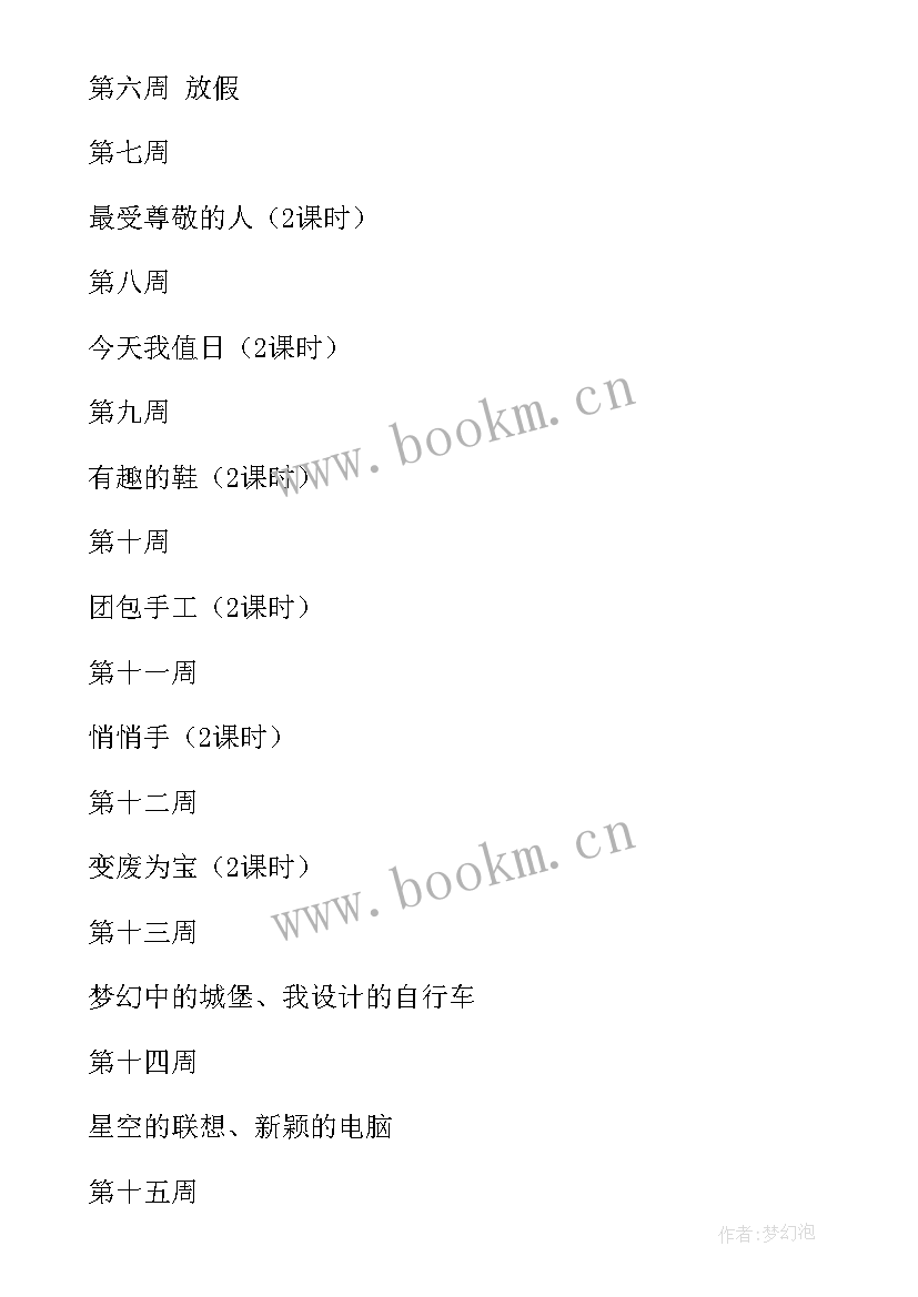 2023年浙美版三年级美术目录 三年级美术教学计划(汇总5篇)