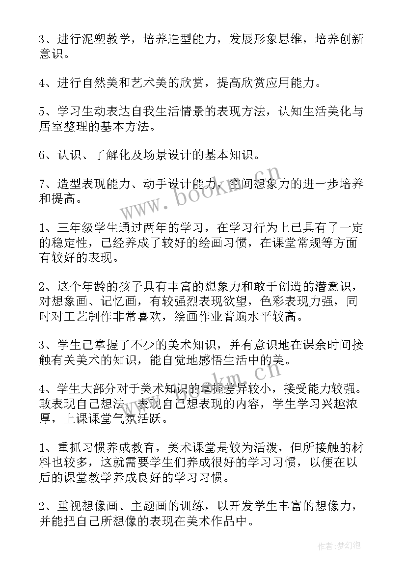 2023年浙美版三年级美术目录 三年级美术教学计划(汇总5篇)