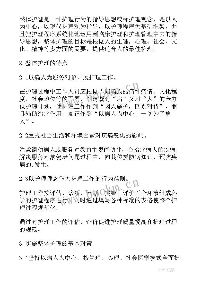 护理个案论文书写(模板5篇)