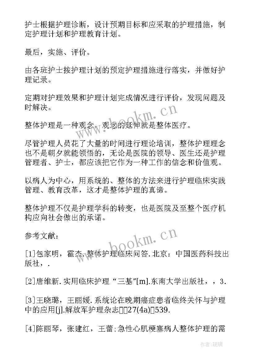 护理个案论文书写(模板5篇)