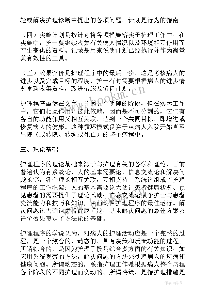 护理个案论文书写(模板5篇)