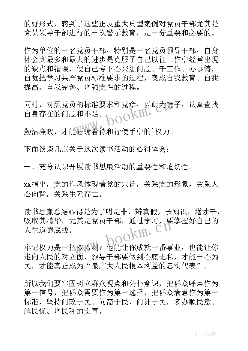 党员读书日活动简报(精选5篇)