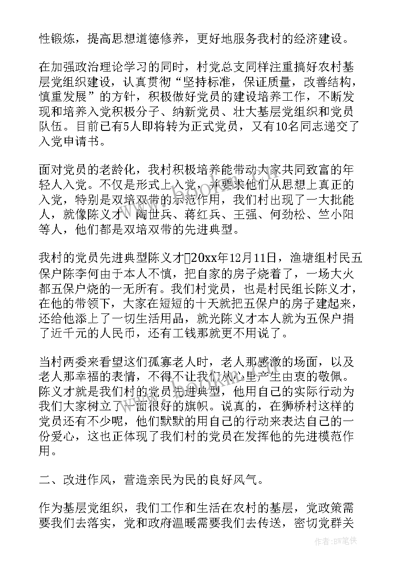 社区群团组织推优会议记录 社区党组织述职评议(优秀5篇)