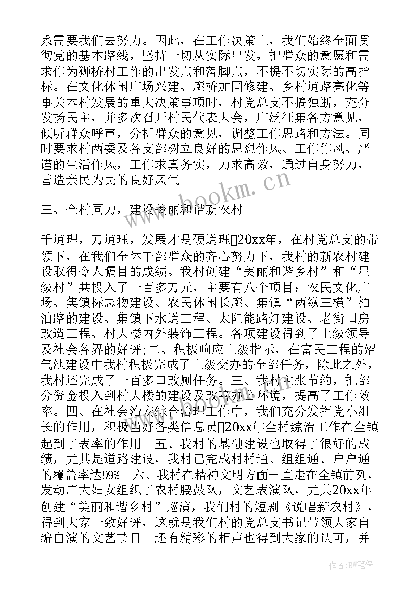 社区群团组织推优会议记录 社区党组织述职评议(优秀5篇)