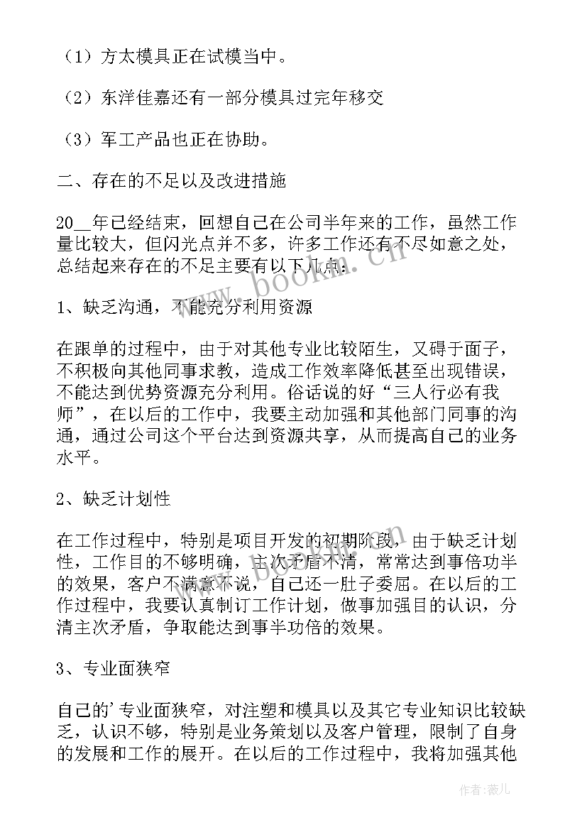 年度个人工作总结版(精选7篇)