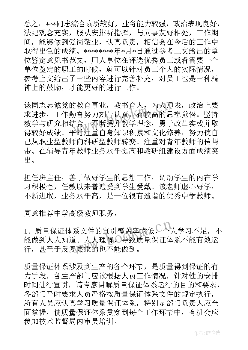 职称专家评审意见 职称评定专家鉴定意见(通用5篇)