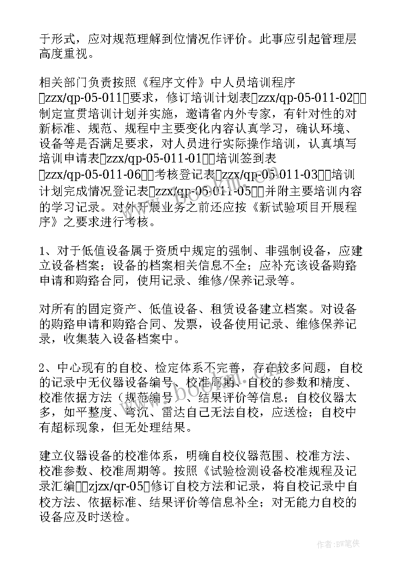 职称专家评审意见 职称评定专家鉴定意见(通用5篇)