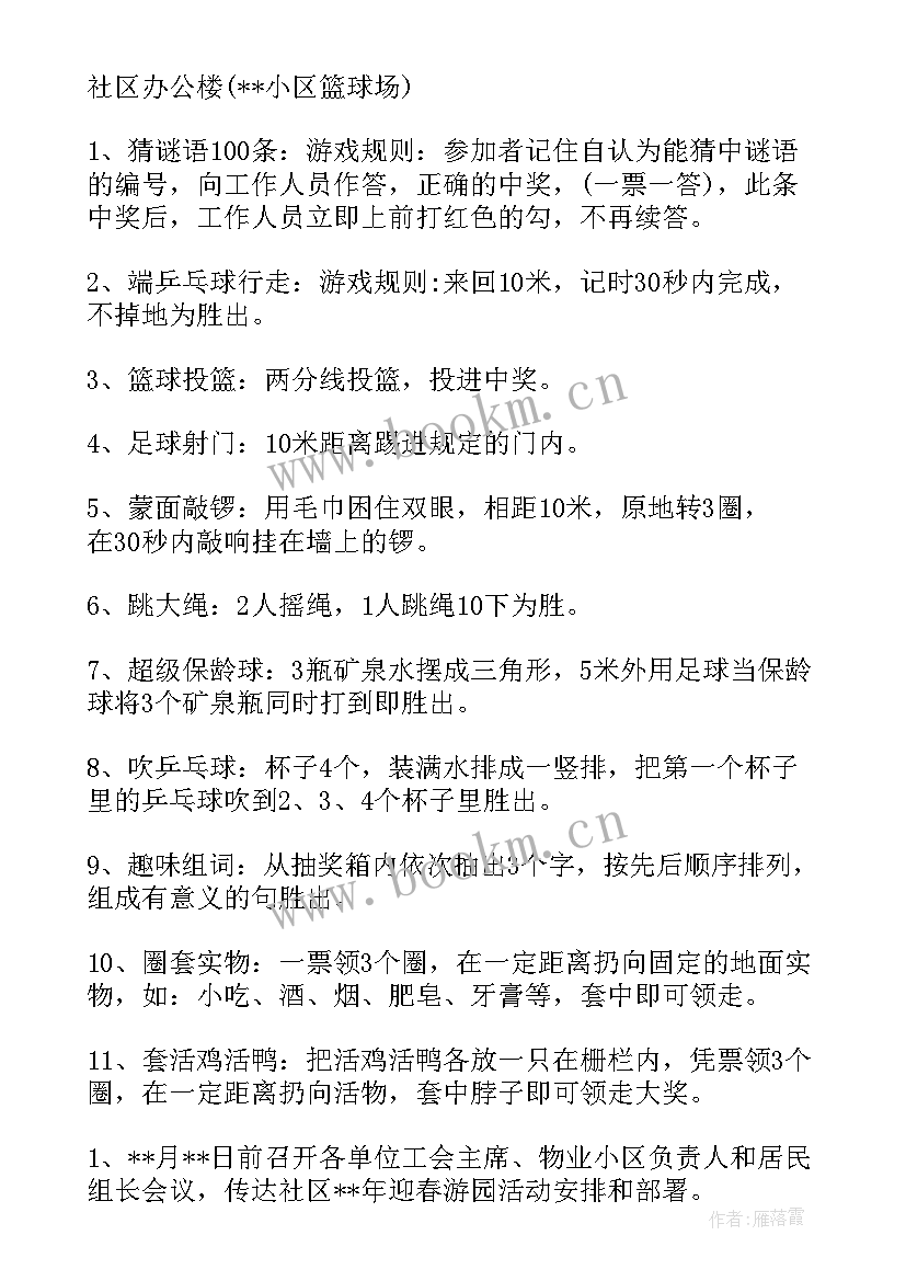 社区汤圆春节活动方案策划书(通用7篇)
