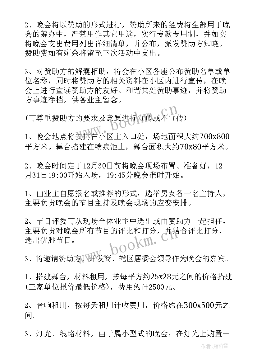 社区汤圆春节活动方案策划书(通用7篇)