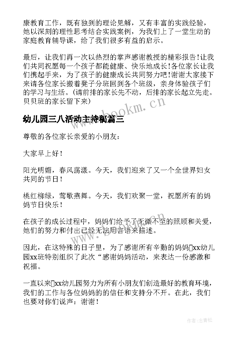 幼儿园三八活动主持稿 幼儿园三八节活动主持词(优秀5篇)