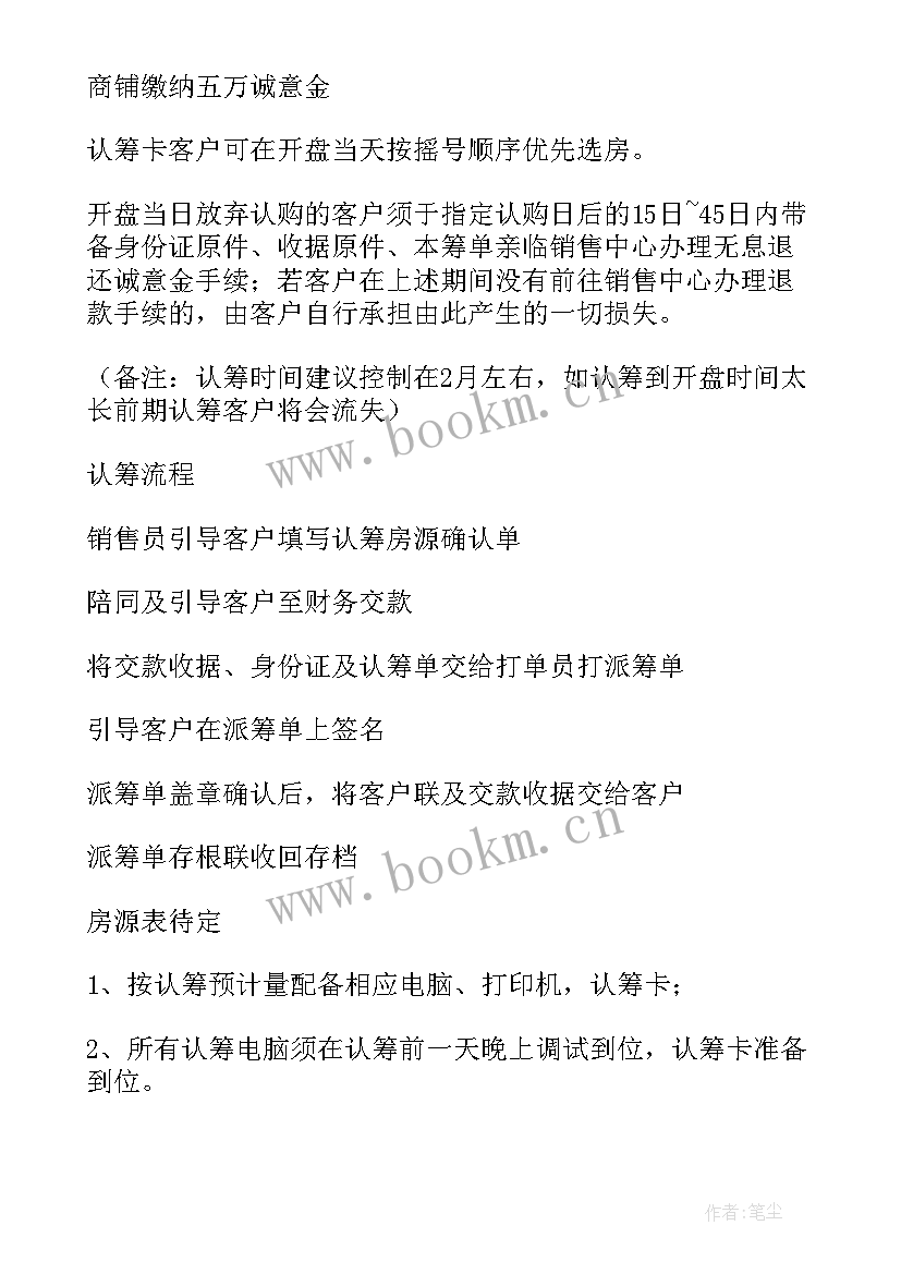 2023年房地产蓄水活动方案 房地产活动方案(优质8篇)