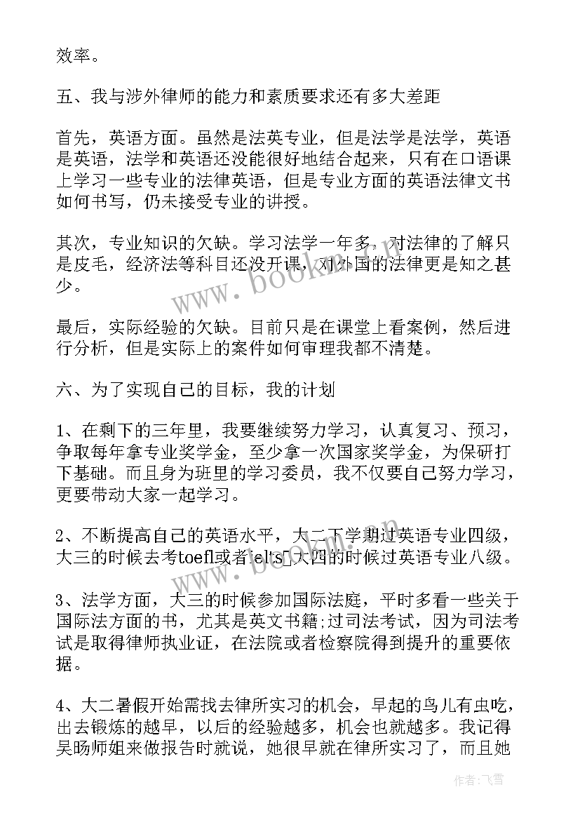 大学生职业生涯规划书x(精选5篇)