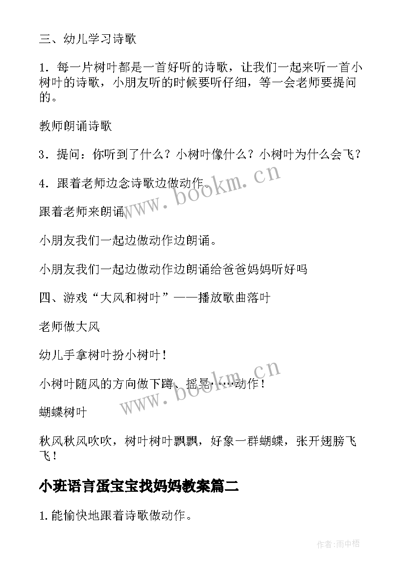 最新小班语言蛋宝宝找妈妈教案(优质5篇)