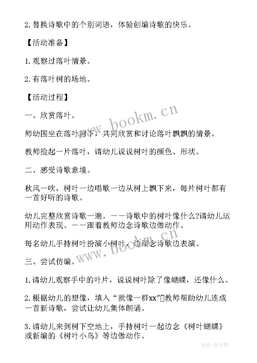 最新小班语言蛋宝宝找妈妈教案(优质5篇)