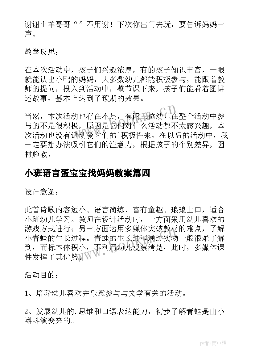 最新小班语言蛋宝宝找妈妈教案(优质5篇)