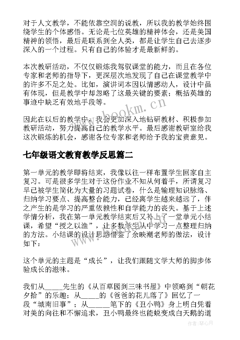 2023年七年级语文教育教学反思 七年级语文教学反思(优秀5篇)